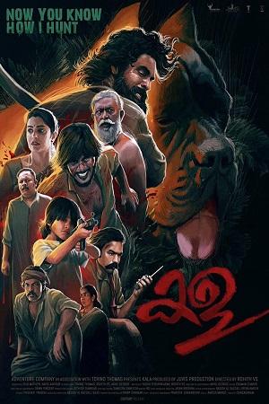 Kala (2022) HDRip ORG. Dual Audio [Hindi – Malayalam] Full Movie 480p [450MB] | 720p [1.2GB] | 1080p [3GB]