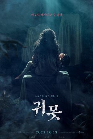 Devil in the Lake (2022) WEB-DL [Korean Audio With English Subtitles] Full Movie 480p [350MB] | 720p [900MB] | 1080p [3.2GB]