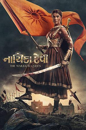 Nayika Devi: The Warrior Queen (2022) Hindi HQ-Dubbed - Gujarati WEB-DL 480p [500MB] | 720p [1.3GB] | 1080p [3GB]