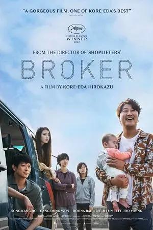 Broker (2022) Dual Audio [Hindi ORG. + Korean] BluRay 480p [540MB] | 720p [1.2GB] | 1080p [2.7GB]