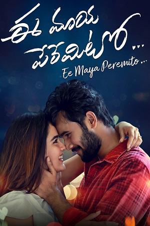 Ee Maaya Peremito (2018) Dual Audio [Hindi + Telugu] WeB-DL 480p [400MB] | 720p [1.2GB] | 1080p [2.5GB]