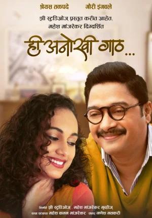 Hi Anokhi Gaath (2024) Marathi Full Movie WEB-DL 480p [400MB] | 720p [1.1GB] | 1080p [2.4GB]