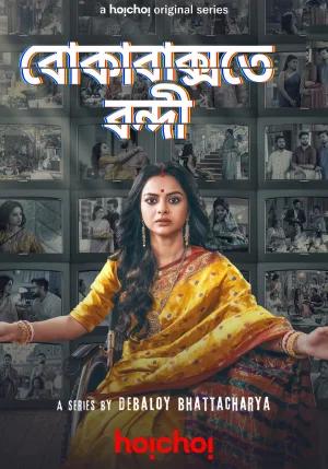 Boka Bakshote Bondi (2024) S01 Complete Bengali WEB Series 480p | 720p | 1080p WEB-DL