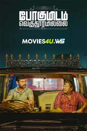 Pogumidam Vegu Thooramillai (2024) WEB-DL Dual Audio [Hindi ORG. + Tamil] Full Movie 480p [350MB] | 720p [1.1GB] | 1080p [2.7GB]